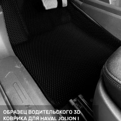 3D коврики EVA с бортами Haval Jolion I AWD (2021-н.в.)