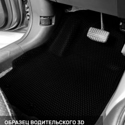 3D коврики EVA с бортами Citroen C4 Aircross (2012-2017)