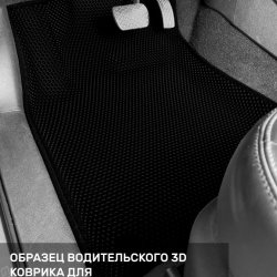 3D коврики EVA с бортами Geely Atlas I (2016-2022)