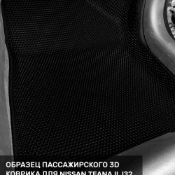 3D коврики EVA с бортами Nissan Teana II J32 (2008-2014)