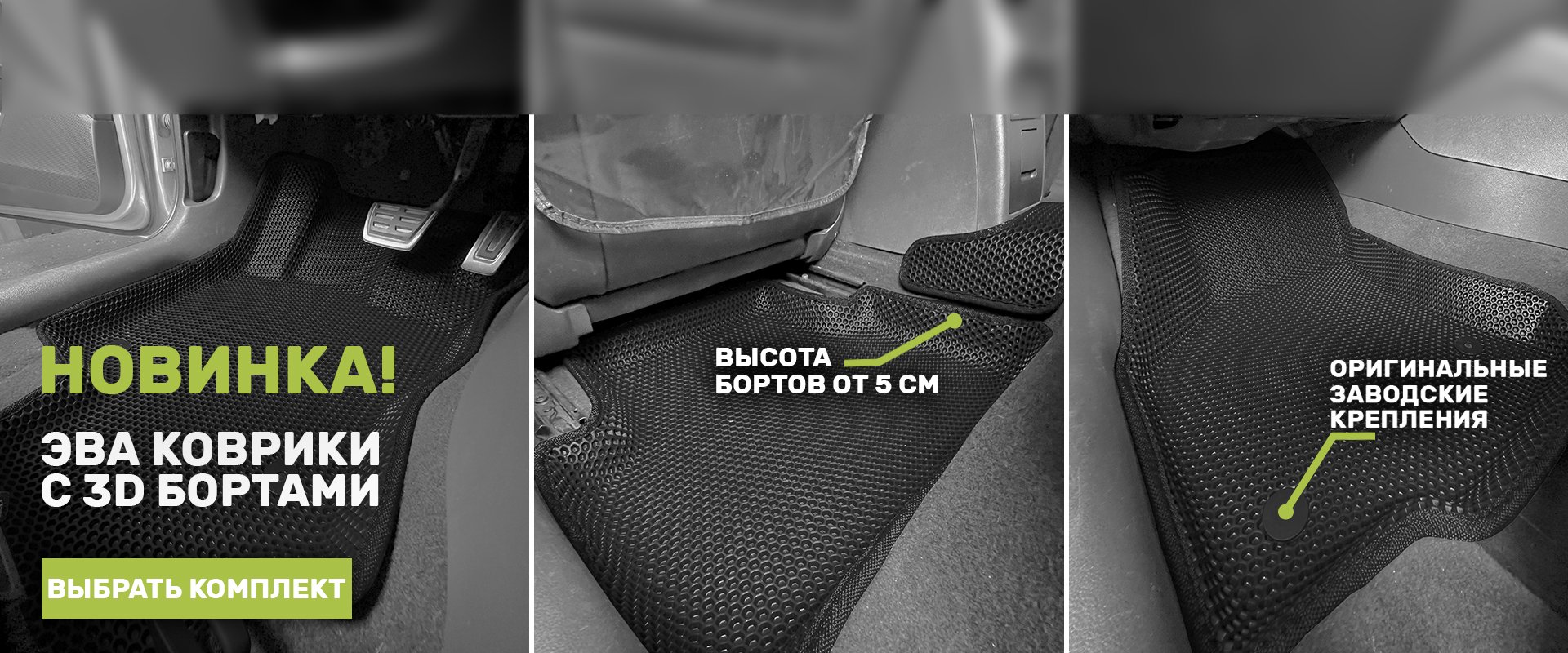 EVA коврики в Ростове-на-Дону | Автомобильные ковры ЕВА купить в CellMat